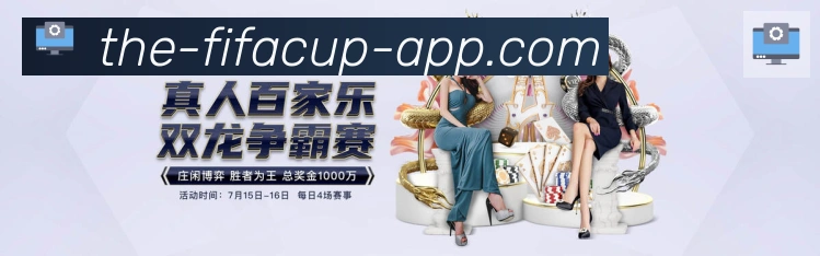 FIFA世界杯客户端下载APP 封面图